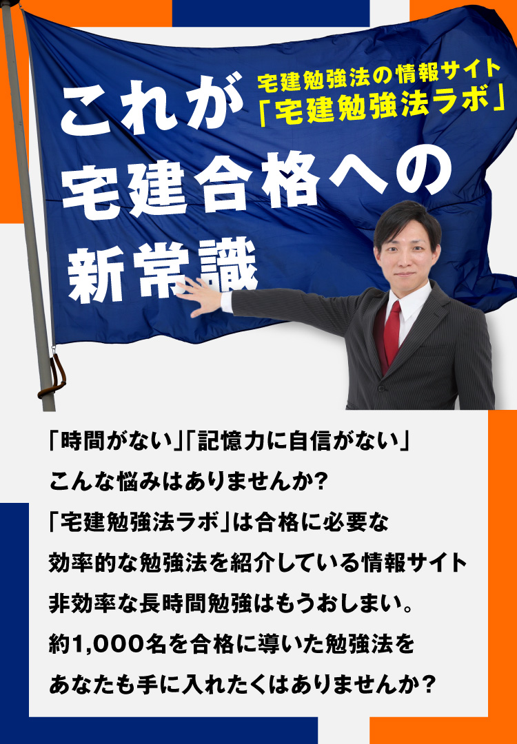 HOME - 宅建士試験の「理解学習」宅建勉強法ラボ【宅建合格 ...